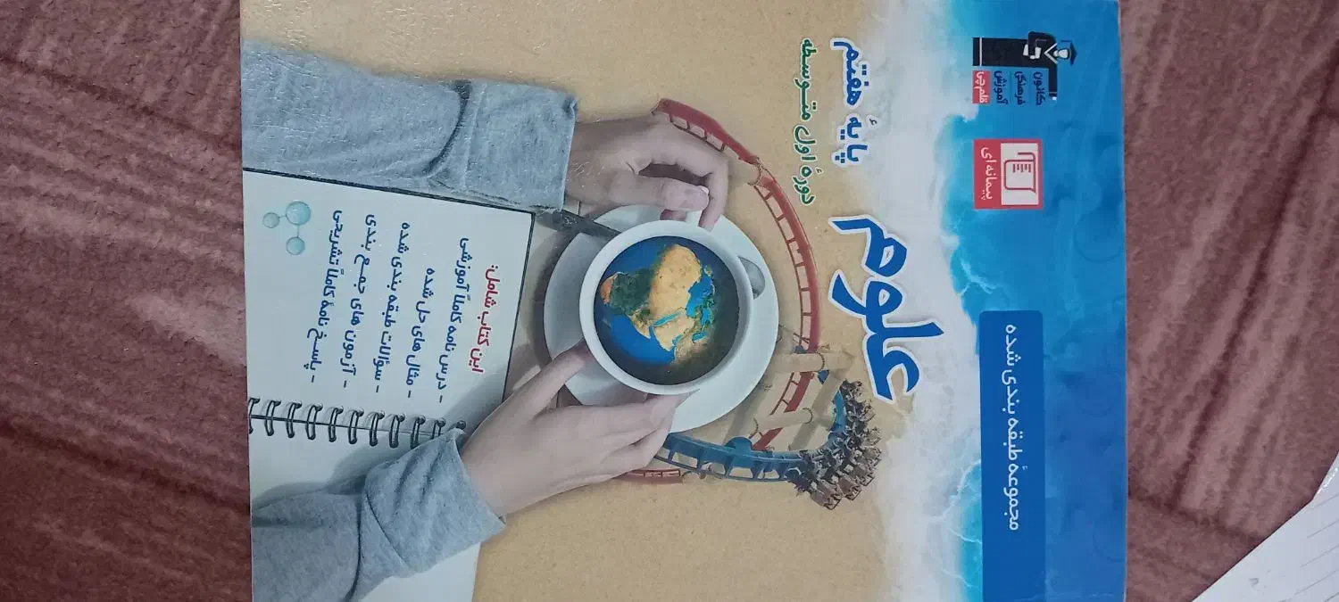 کتاب کار هفتم|کتاب و مجله آموزشی|قوچان, |دیوار