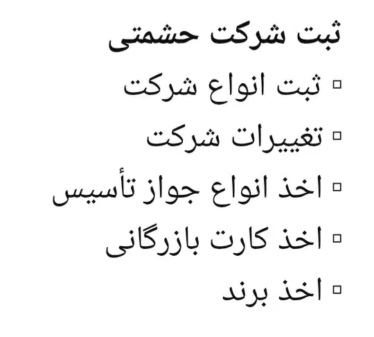 تخفیف ویژه برای ثبت انواع شرکت و...|خدمات مالی، حسابداری، بیمه|کرمانشاه, |دیوار