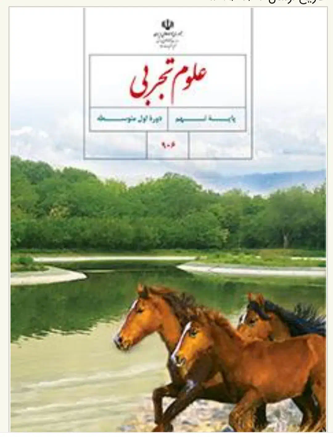 تدریس خصوصی دروس علوم تجربی متوسطه اول|خدمات آموزشی|داران, |دیوار