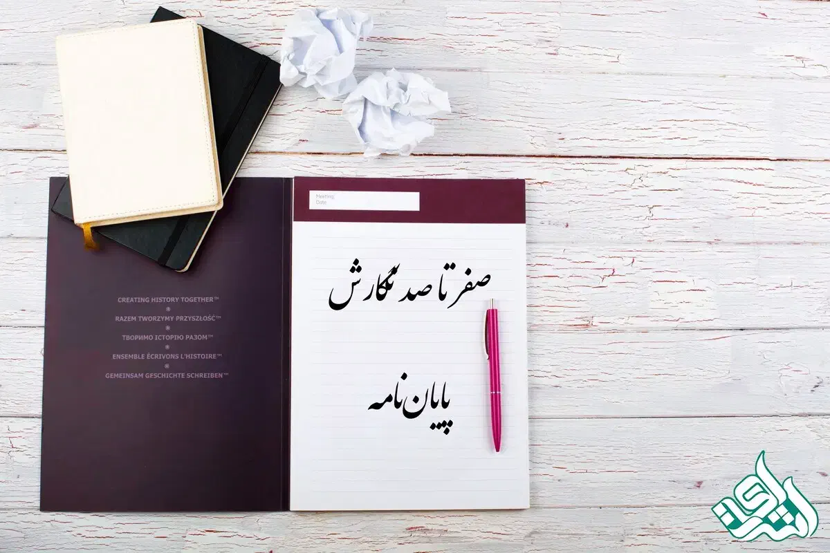 مشاوره پروپوزال، پایان نامه، مقاله و کتاب|خدمات آموزشی|یزد, |دیوار