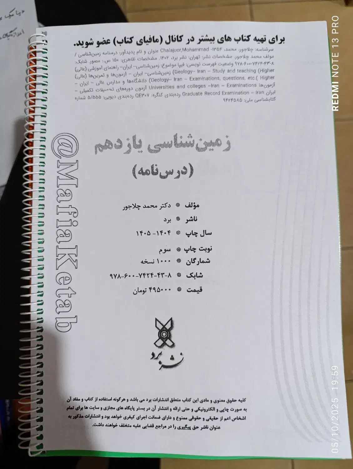 کتاب نشر برد چلاجور 1404-1405|کتاب و مجله آموزشی|شیراز, ملاصدرا|دیوار