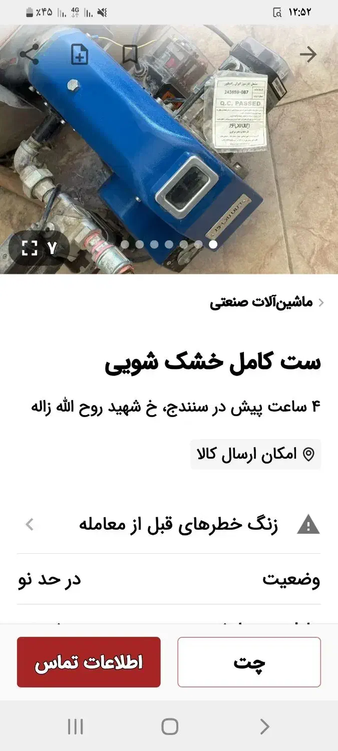 مشعل|ماشین‌آلات صنعتی|بیجار, |دیوار