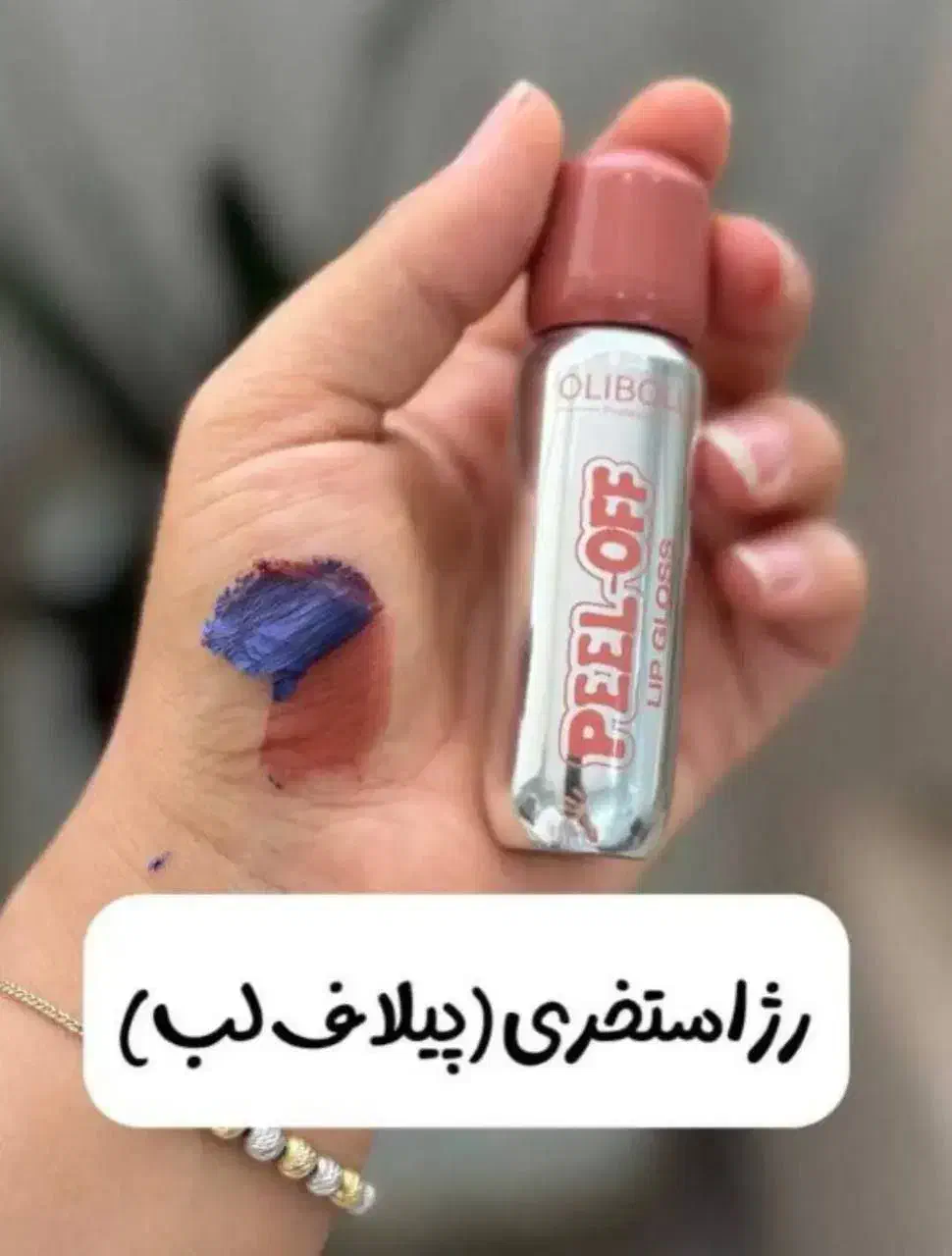 پیلاف لب(رژاستخری)|آرایشی، بهداشتی، درمانی|مریوان, |دیوار