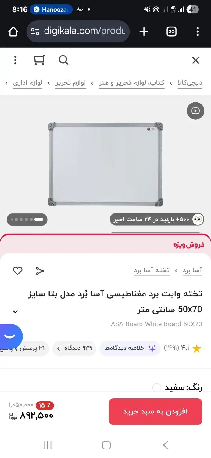 تخته وایت برد مغناطیسی آسا بُرد مدل بتا سایز 50x70|لوازم التحریر|لاهیجان, رجایی|دیوار