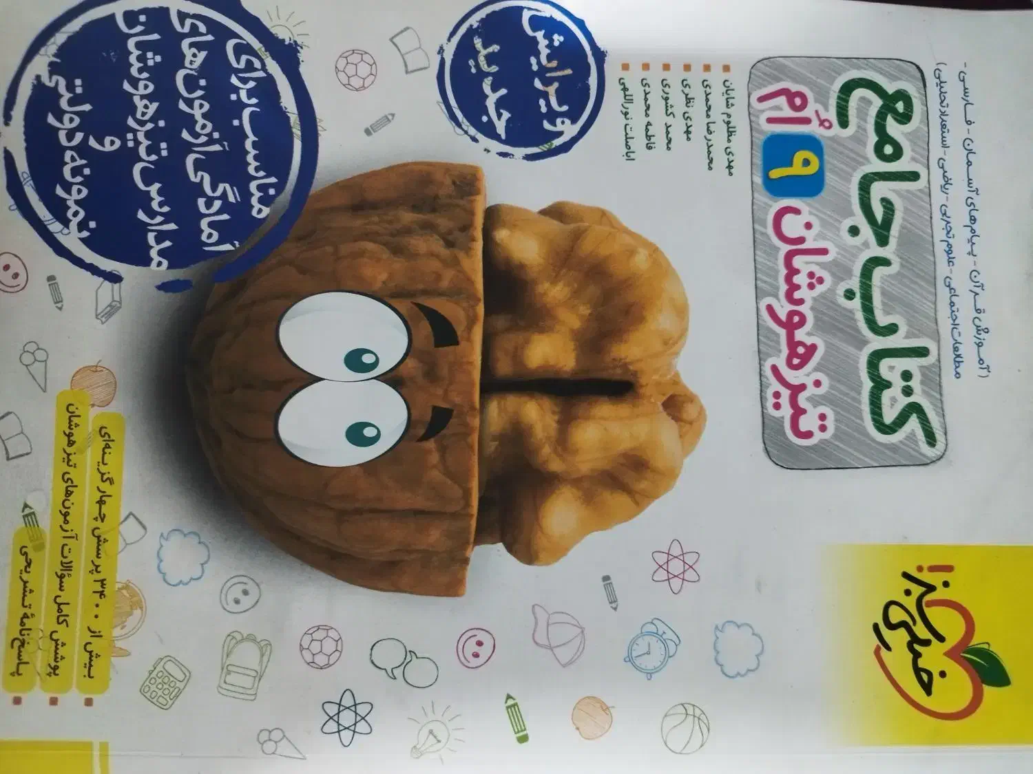 کتاب تست خیلی سبز ، تیزهوشان نهم|کتاب و مجله آموزشی|هشتگرد, هشتگرد قدیم|دیوار