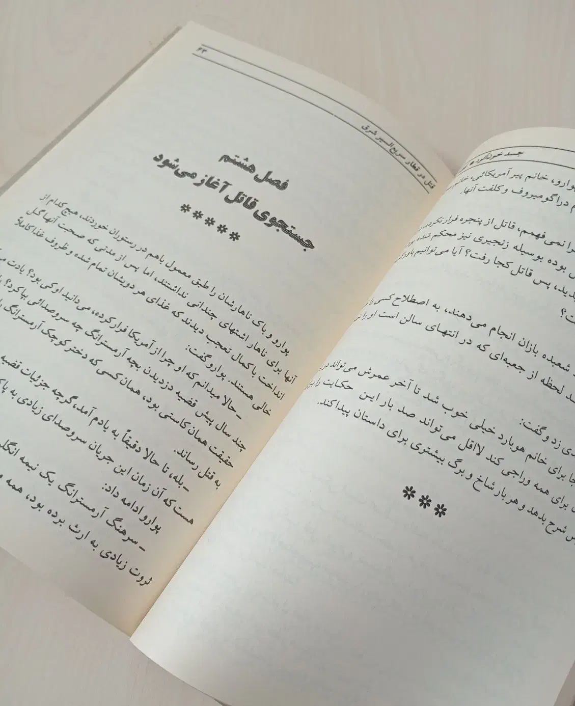 کتاب قتل در قطار سریع السیر شرق|کتاب و مجله ادبی|گرگان, |دیوار