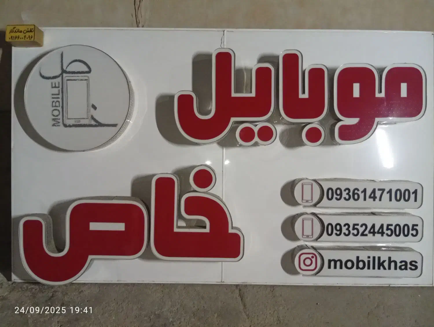 تابلو چلنیومی|فروشگاه و مغازه|اهواز, منبع اب|دیوار