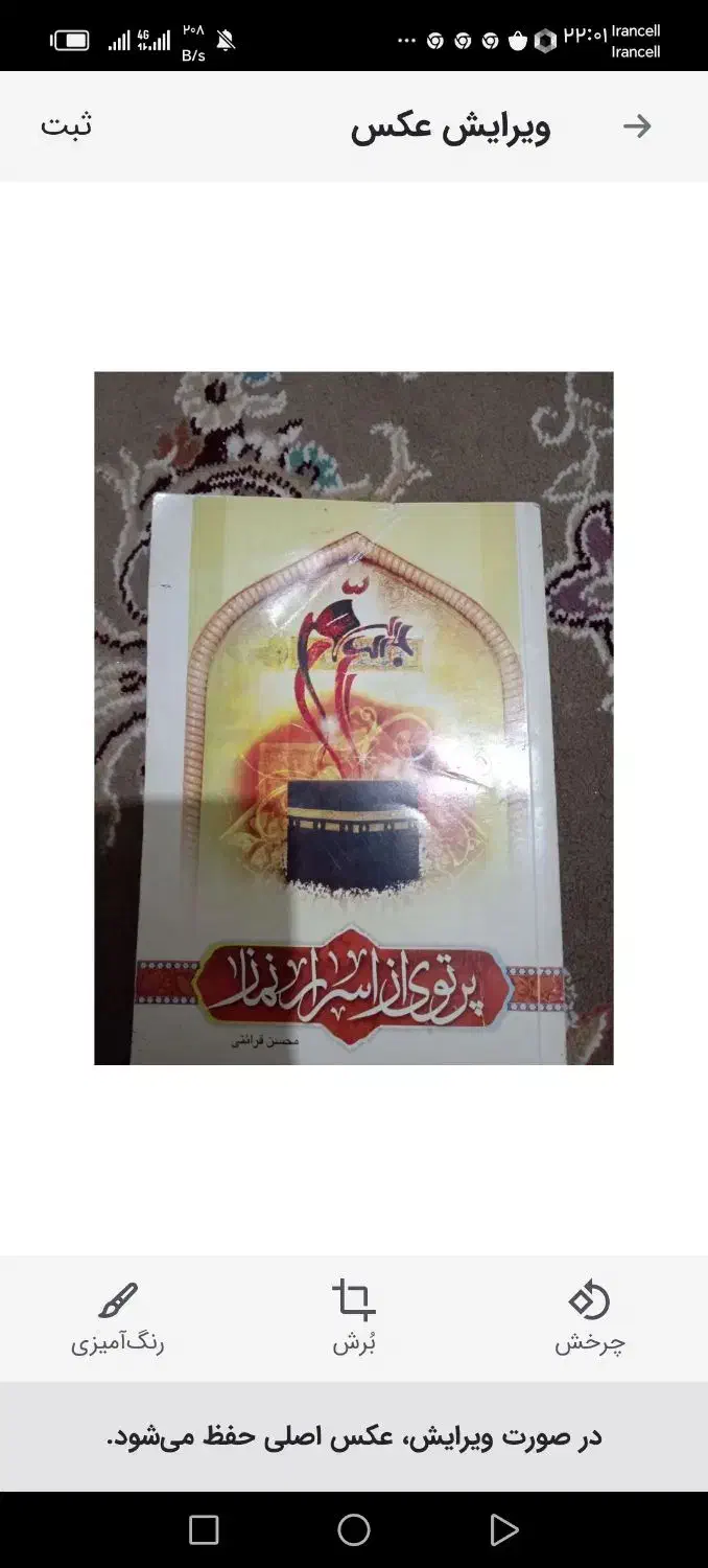 دوعددکتاب هرکی میخواد|کتاب و مجله مذهبی|نیشابور, ۲۲ بهمن|دیوار