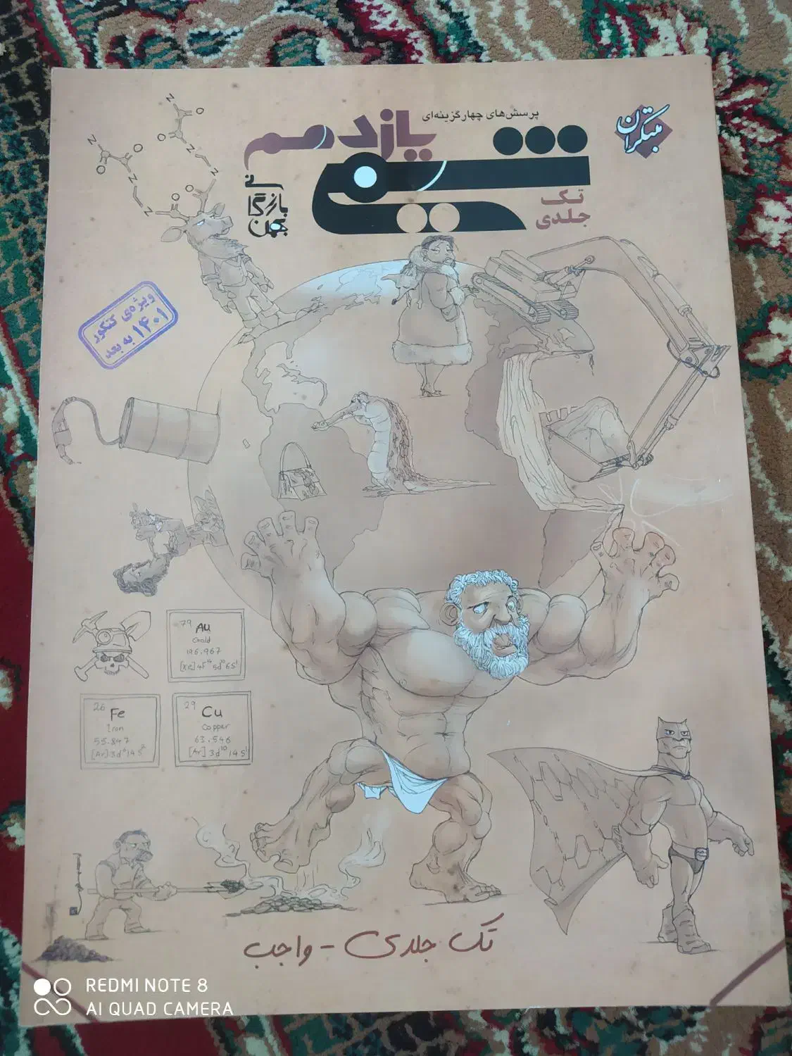 کتاب کنکور|کتاب و مجله آموزشی|شوشتر, |دیوار