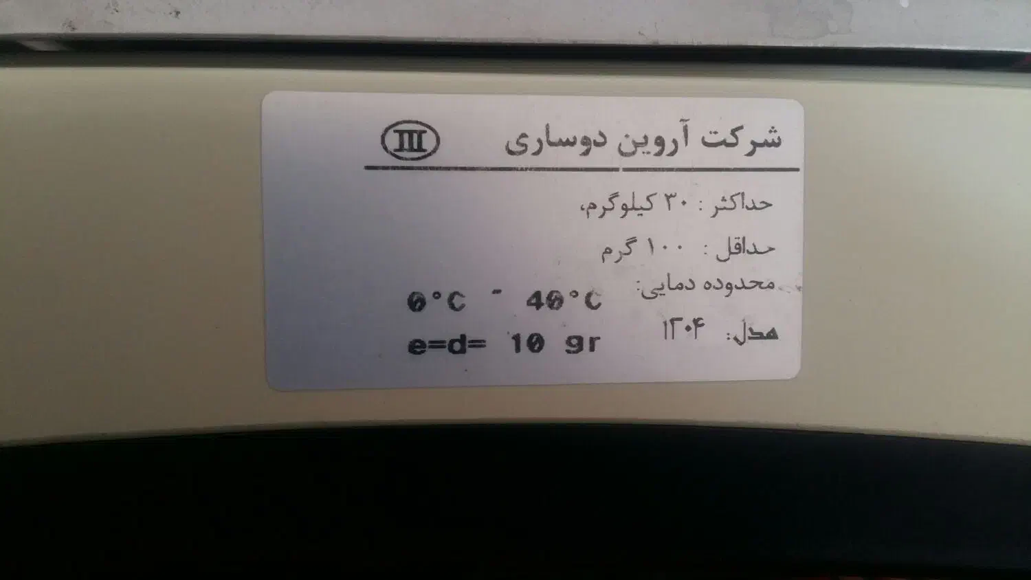 ترازوی رادین ۳۰ کیلویی|فروشگاه و مغازه|داراب, |دیوار