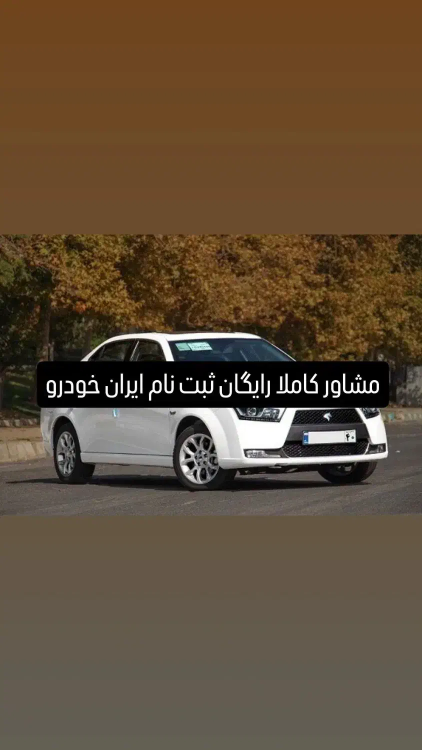 مشاور حواله خودرو|خودرو سواری و وانت|اردبیل, |دیوار