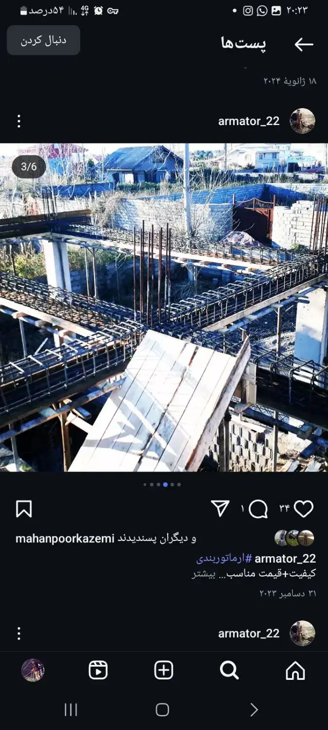 ارماتور|خدمات پیشه و مهارت|کومله, |دیوار