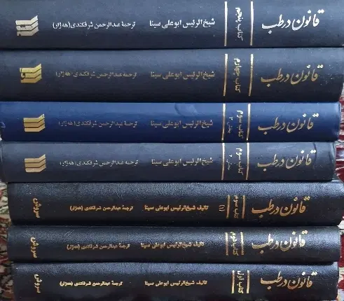 قانون در طب بوعلی سینا|کتاب و مجله آموزشی|تهران, شادمان|دیوار