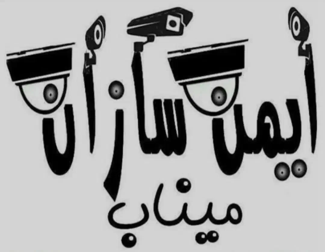 نصب و تعمیر دوربین مداربسته و جک و درکرکره|دوربین مداربسته|میناب, |دیوار