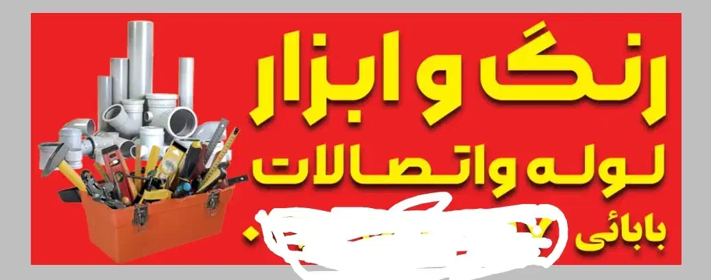 فروشگاه رنگ و ابزار|فروشگاه و مغازه|نظرآباد, شهرک آزادگان|دیوار