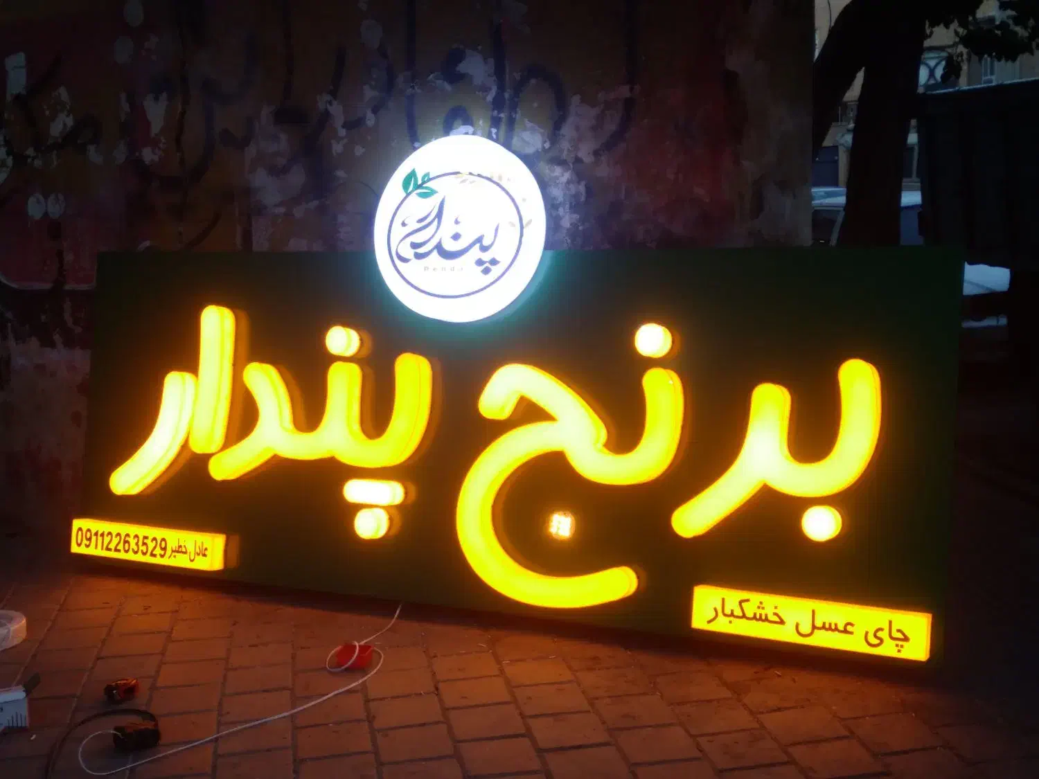 گروه تابلو سازی غلامی|خدمات پیشه و مهارت|ورامین, ورامین|دیوار