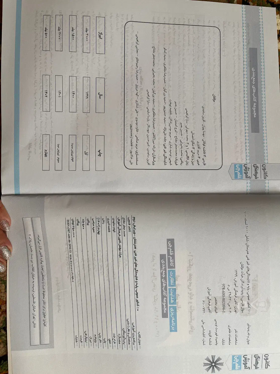 کنکور عمومی و پایه و شایستگی های غیرفنی هنرستان|کتاب و مجله آموزشی|شاهین‌شهر, اقبال لاهوری|دیوار