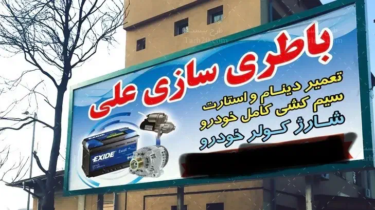 باطری سازی باطری فروشی پاسارگاد|خدمات موتور و ماشین|تهران, ابوذر|دیوار