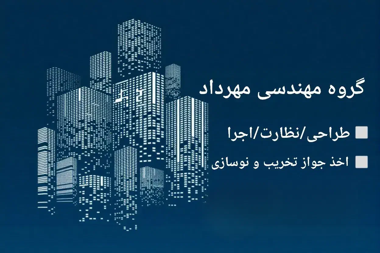 طراحی اولیه رایگان+جواز ساختمانی +نقشه معماری+نما|خدمات پیشه و مهارت|تهران, کوثر|دیوار