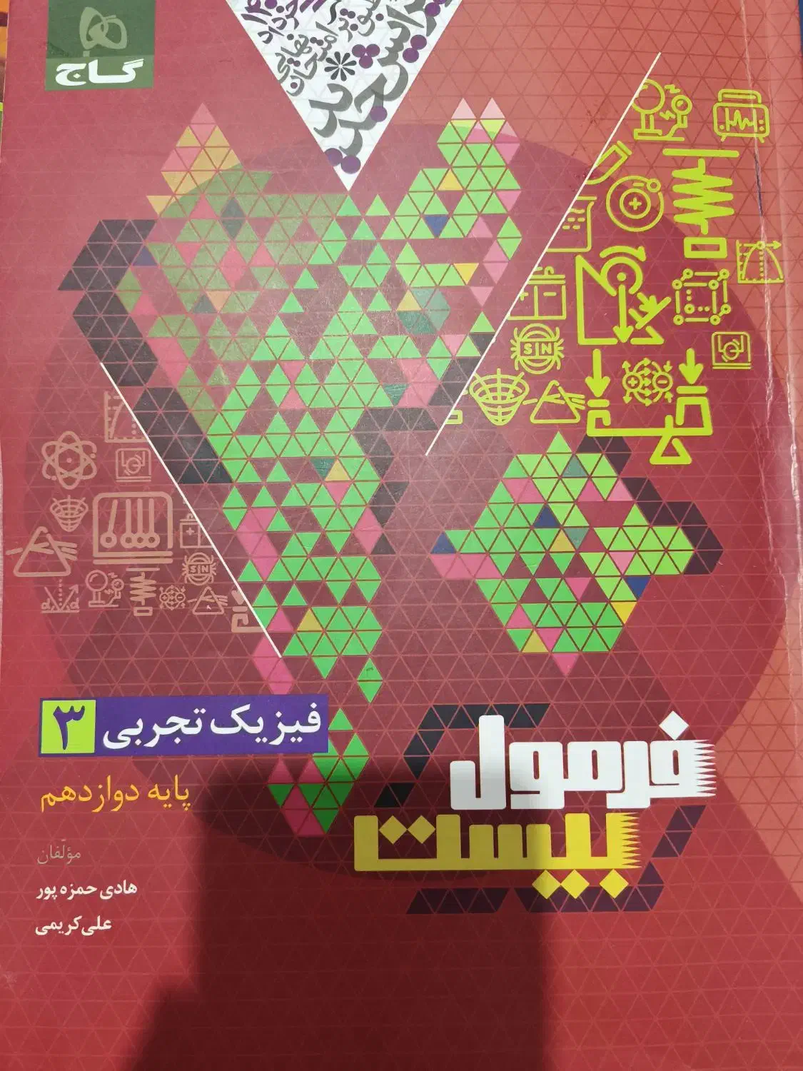فرمول بیست فیزیک دوازدهم|کتاب و مجله آموزشی|خوی, |دیوار
