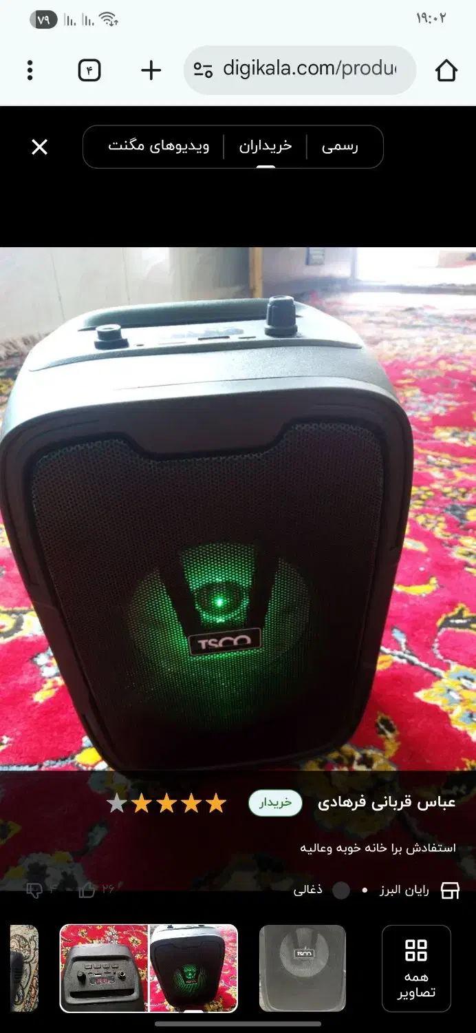 اسپیکر|پخش‌کننده همراه|بیرجند, |دیوار