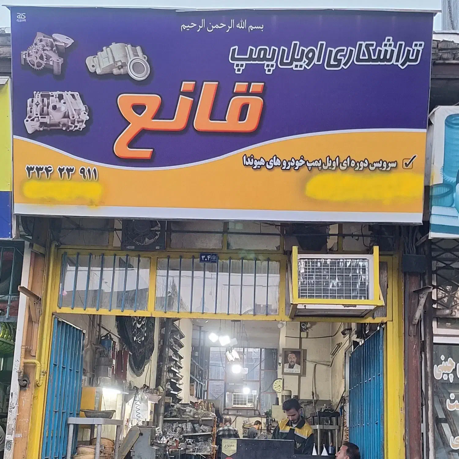 اویل پمپ قانع|خدمات پیشه و مهارت|مشهد, کوشش|دیوار