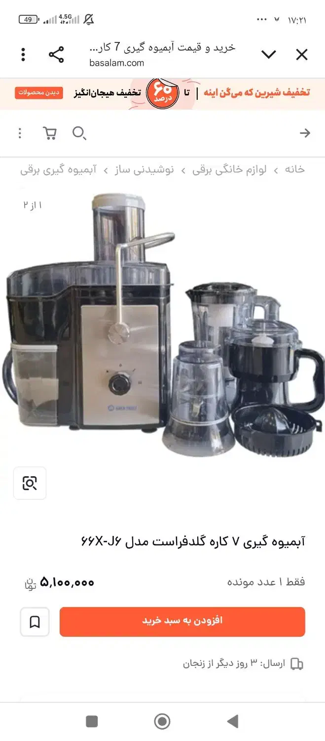 ابمیوه گیروچادرمسافرتی|آبمیوهگیر و آبمرکباتگیر|ایذه, |دیوار