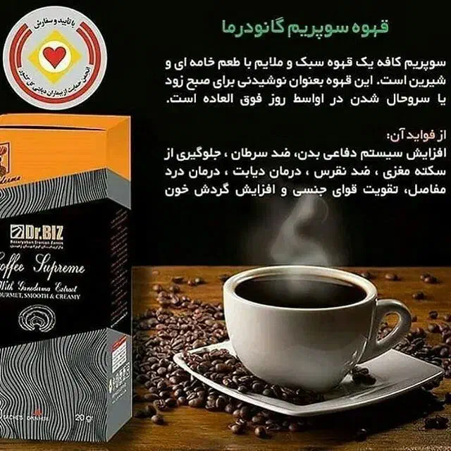 نمایندگی رسمی قهوه سوپریم دکتر بیز|خوردنی و آشامیدنی|مشهد, رده|دیوار