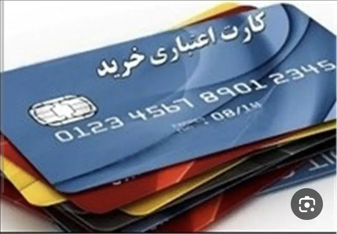 فروش کارت اتکا اعتبار ده میلیونی به قیمت ۹ میلیون|کارت هدیه و تخفیف|بیرجند, |دیوار