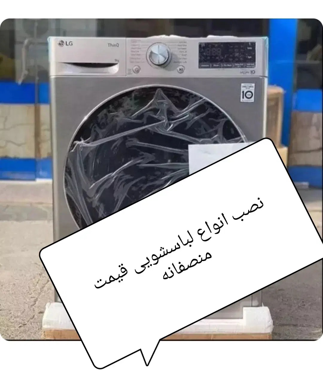 نصب و نصاب لباسشویی الجی/ بوش/ سامسونگ / ظرفشویی/|خدمات پیشه و مهارت|شیراز, پانصد دستگاه ارتش|دیوار