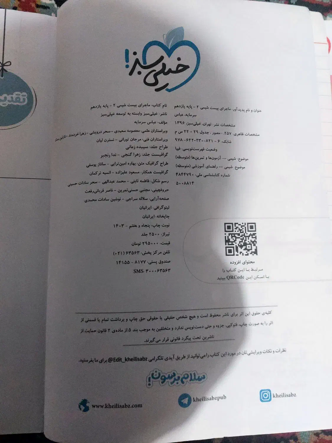 کتاب ماجرای ۲۰ یازدهم نو نو|لوازم التحریر|تایباد, |دیوار