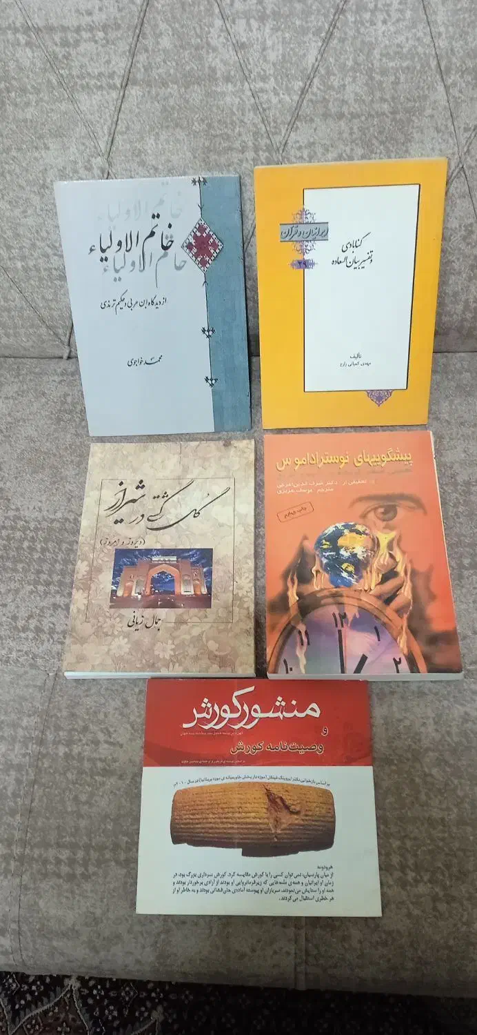 کتاب|کتاب و مجله مذهبی|شیراز, شهرک بهار|دیوار