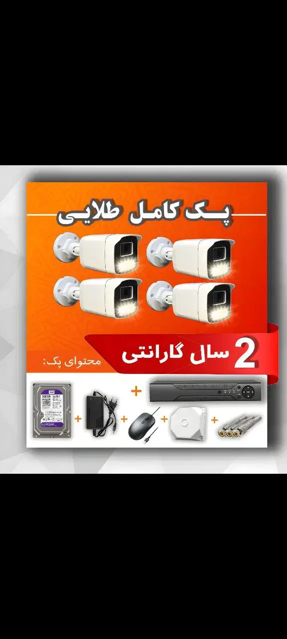 پک FULL HD دوربین مداربسته دیددرشب رنگی|دوربین مداربسته|گلپایگان, |دیوار