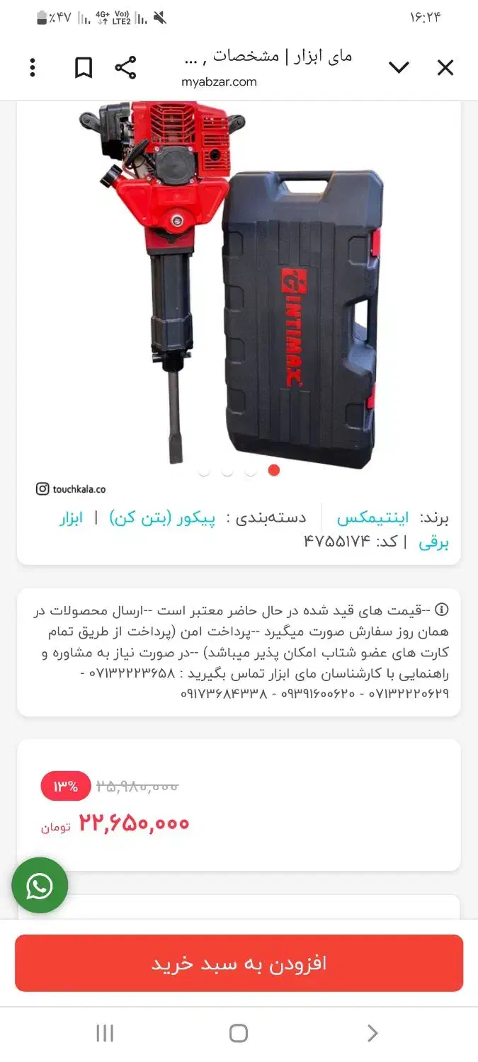 پیکور بنزینی  اینتیمکس. قدرت بسیار بالا. بشرط تست|ابزارآلات|داراب, |دیوار