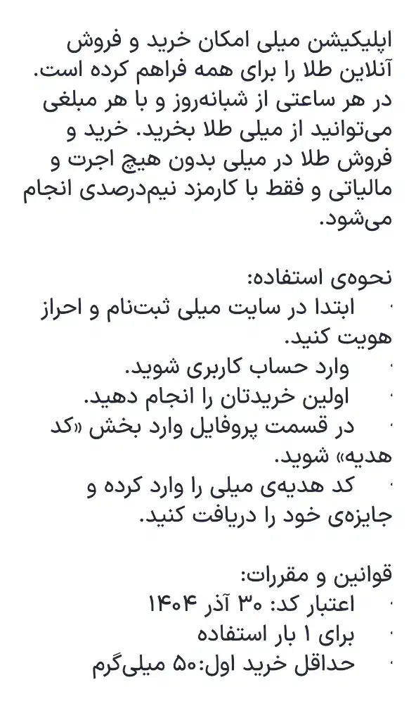 میلی گلد|کارت هدیه و تخفیف|خمینی‌شهر, |دیوار