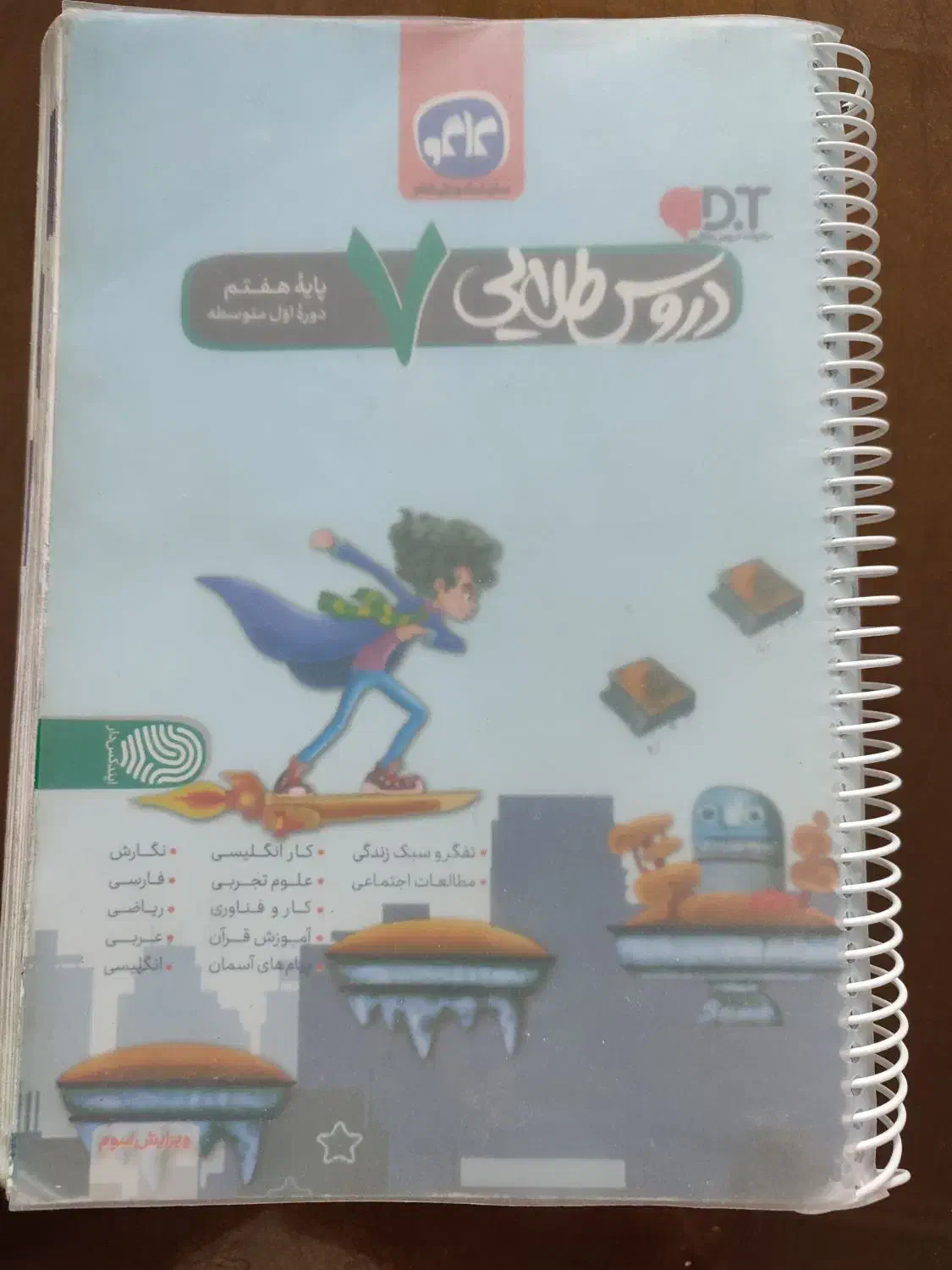 دروس طلایی کلاس هفتم|کتاب و مجله آموزشی|شیراز, شهرک والفجر|دیوار
