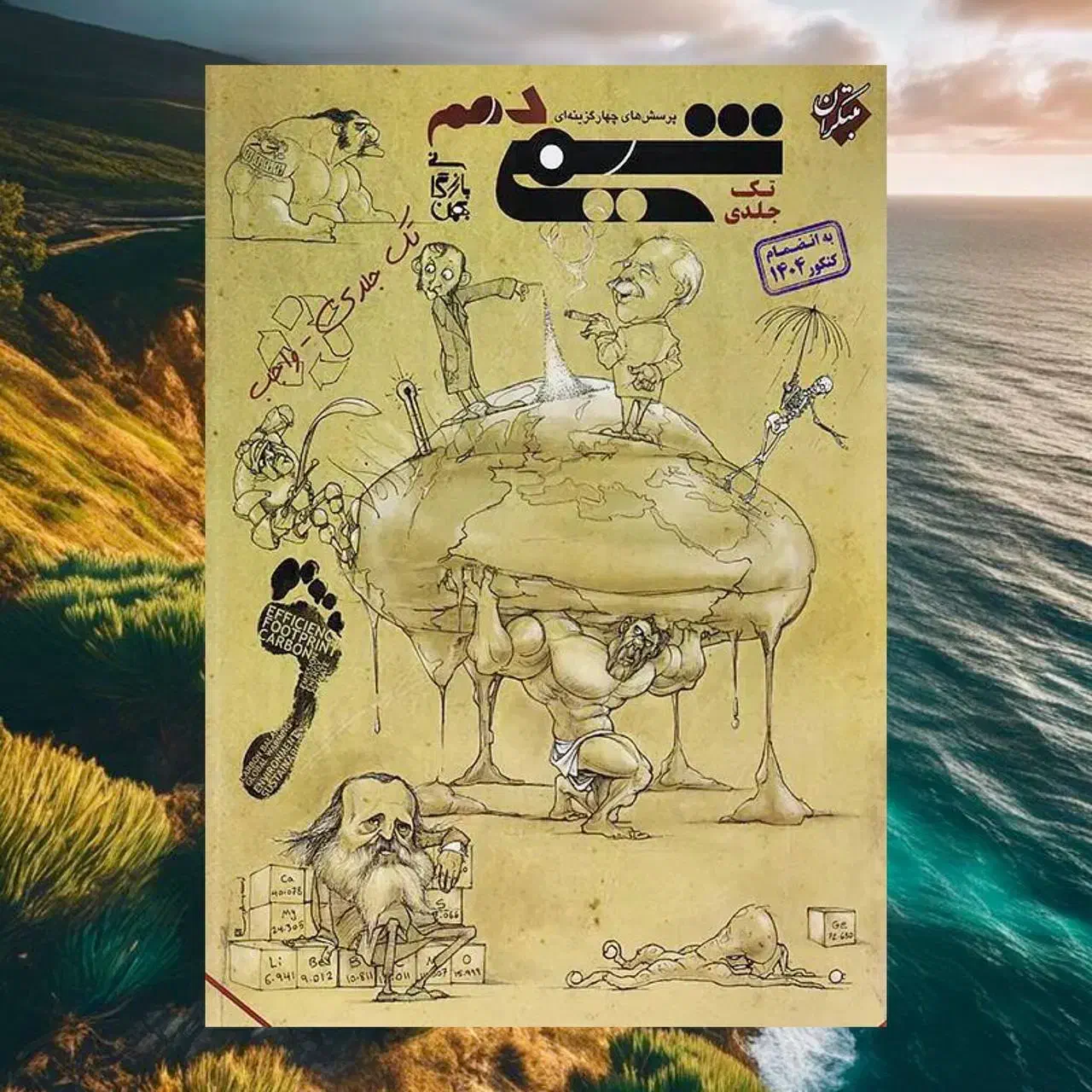 شیمی مبتکران ویژه کنکور ۱۴۰۵ به بعد|کتاب و مجله آموزشی|تهران, فلسطین (میدان انقلاب)|دیوار