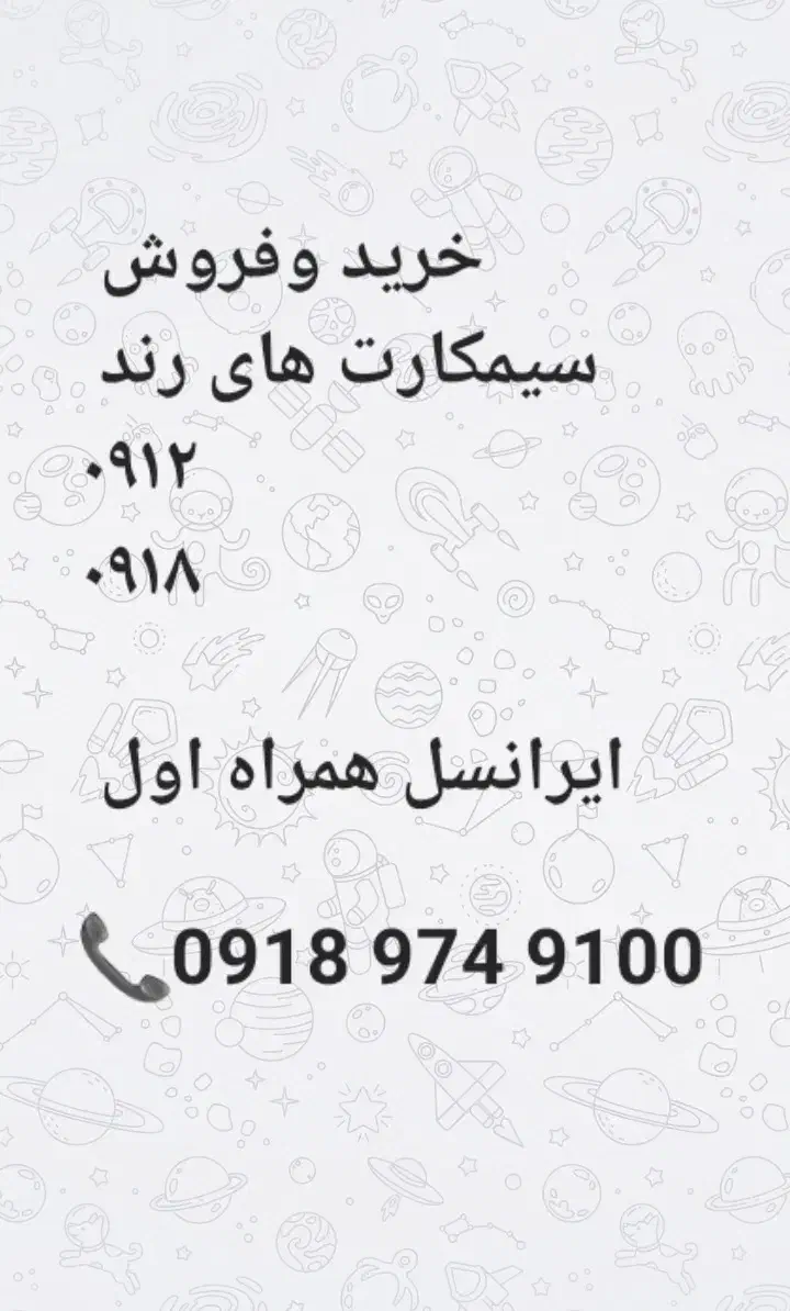 0918-184-9700|سیم‌کارت|سقز, |دیوار