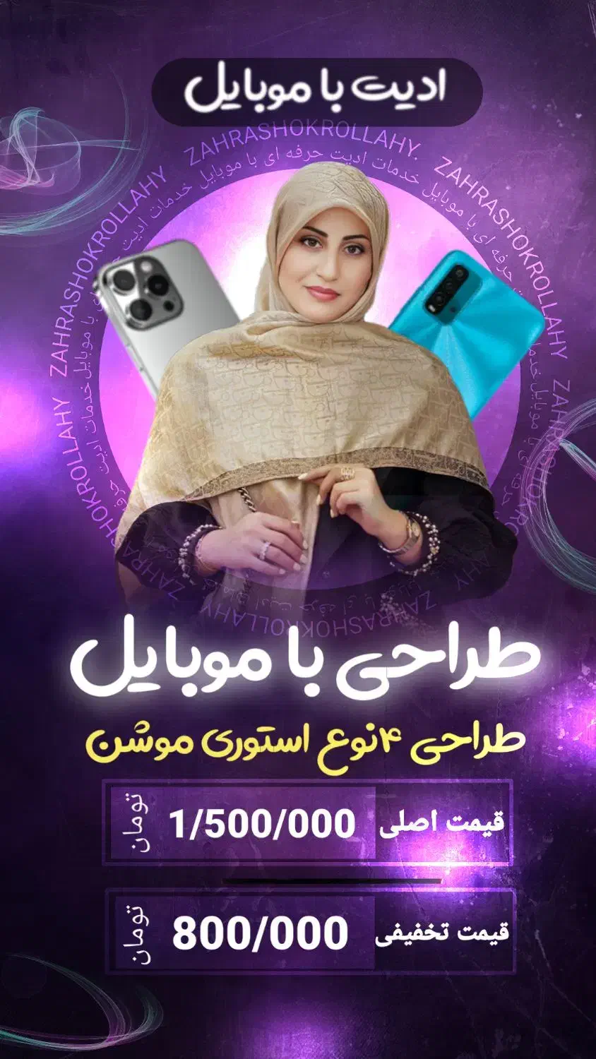 ادیت حرفه ای ویدیو و بنر تبلیغاتی و استوری موشن|خدمات رایانهای و موبایل|نجفآباد, مزرعه طالب|دیوار