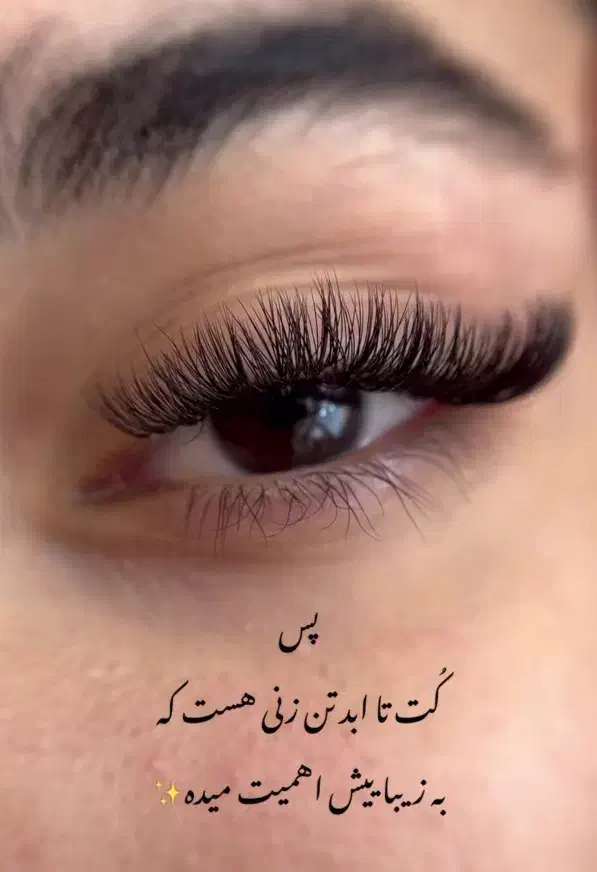 تخفیفات اکستنشن مژه|خدمات آرایشگری و زیبایی|سبزوار, کوی بهار|دیوار