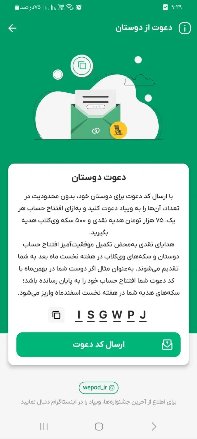 دعوت دوستان|کارت هدیه و تخفیف|زاهدان, |دیوار