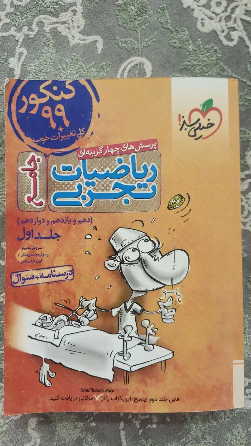 ریاضی جامع|کتاب و مجله آموزشی|بیرجند, |دیوار