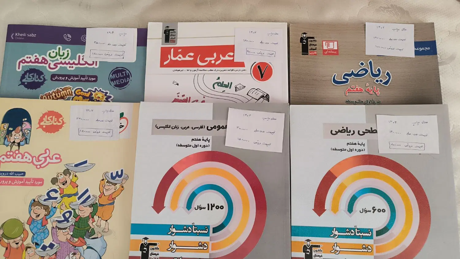 کتاب کمک درسی هفتم قلم چی و خیلی سبز|کتاب و مجله آموزشی|تهران, شمسآباد|دیوار