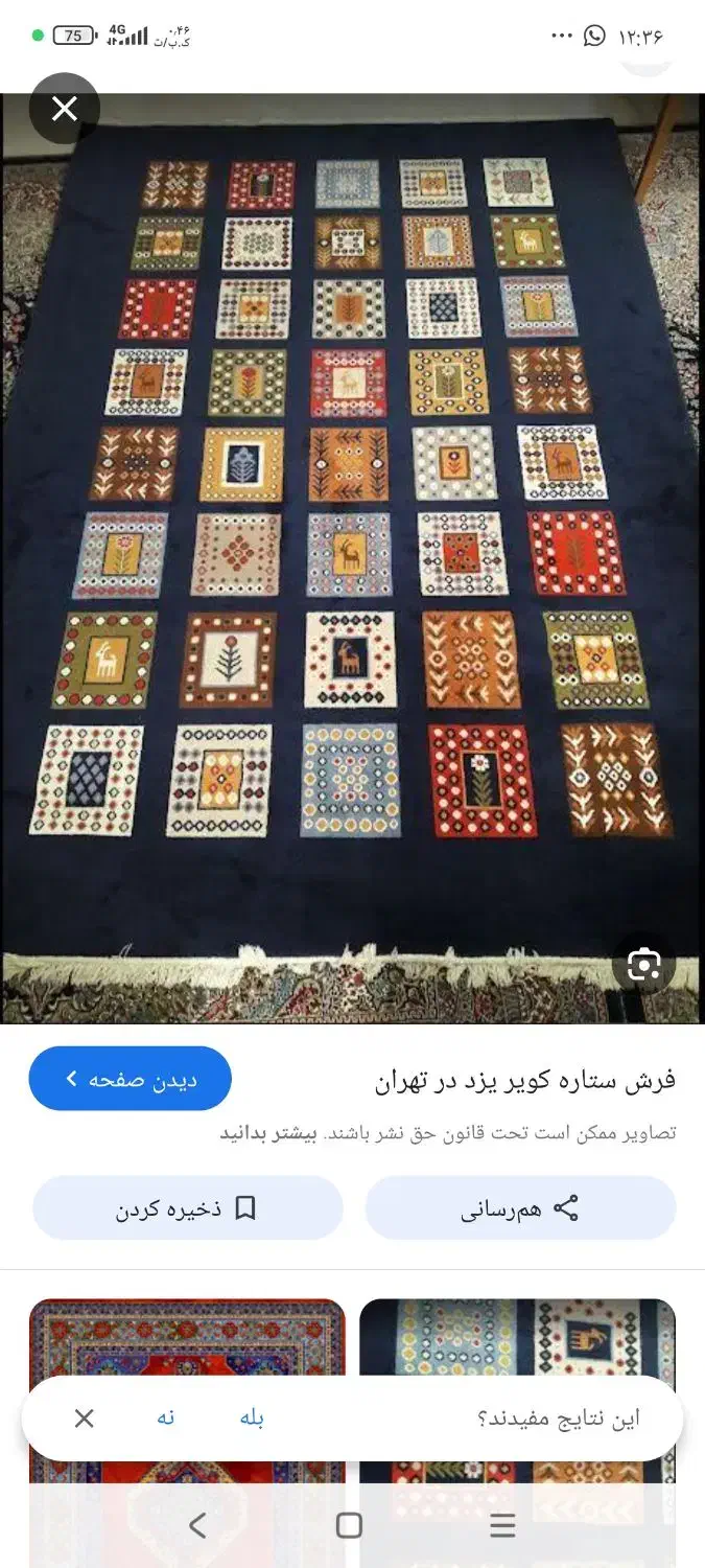 گلیم فرش9مترب|فرش|فولادشهر, B6|دیوار