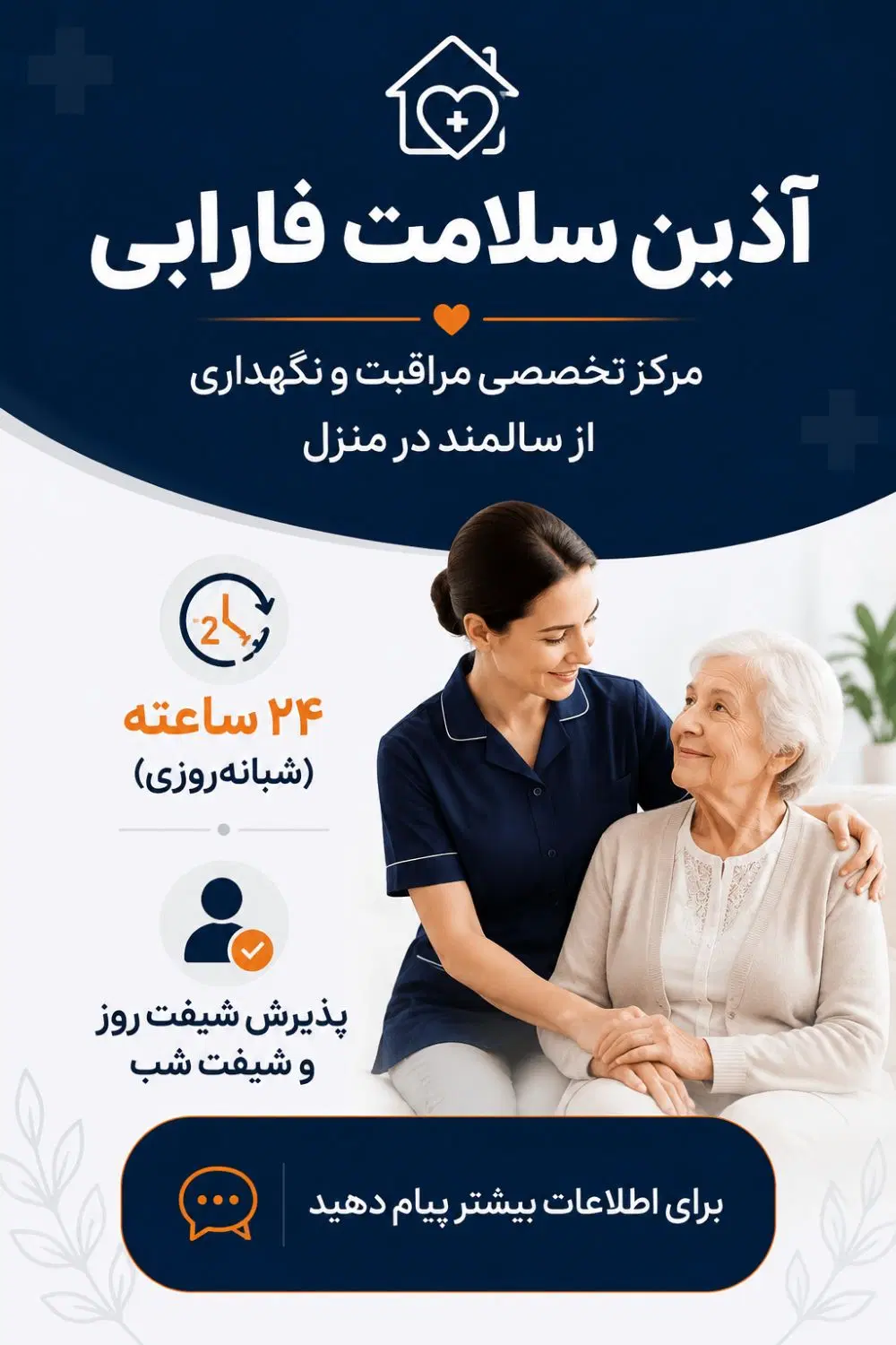 اعزام و استخدام پرستار سالمند|استخدام درمانی، زیبایی، بهداشتی|تهران, فردوس|دیوار