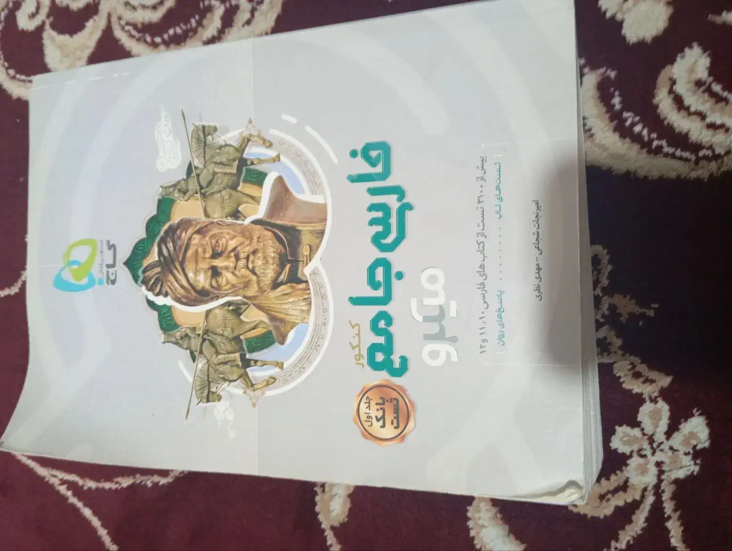 کتاب کمک درسی جامع ارزان|کتاب و مجله آموزشی|کلاله, |دیوار