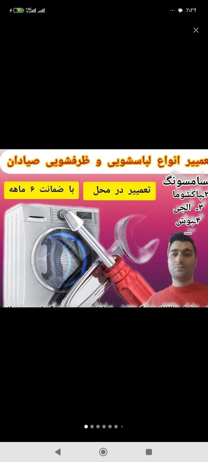 تعمیر لباسشویی و ظرفشویی با قطعات اصلی و ضمانت|خدمات پیشه و مهارت|اسلامآباد غرب, |دیوار