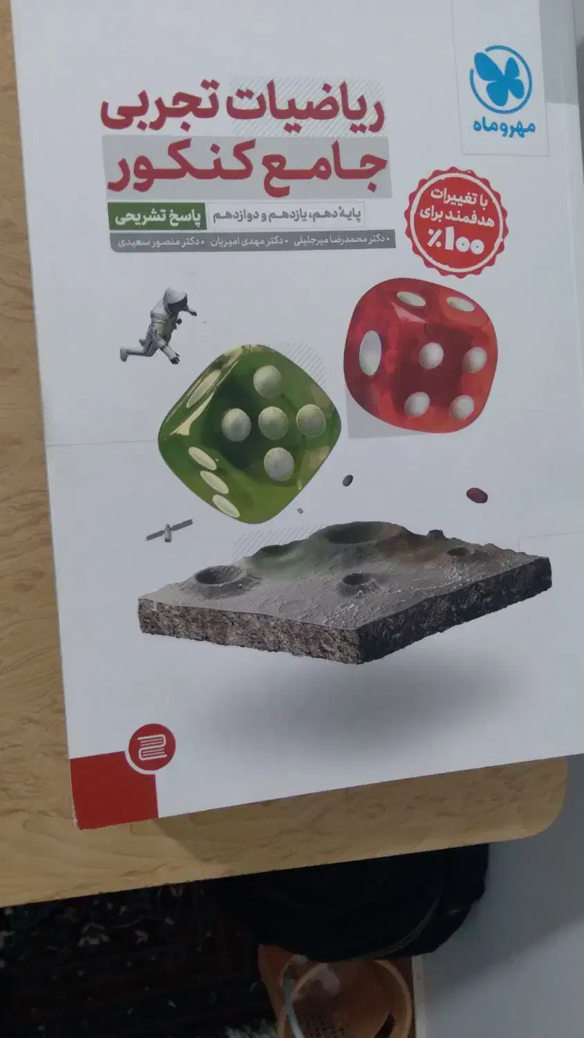 کتاب تست تجربی|کتاب و مجله آموزشی|سنندج, |دیوار