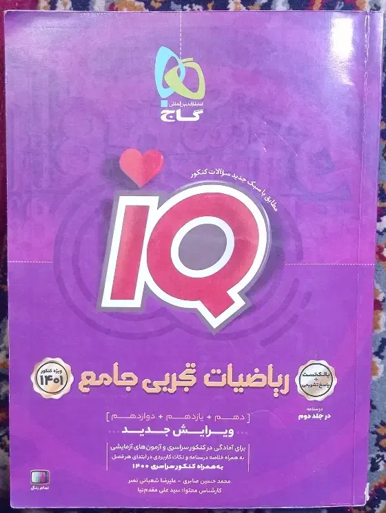 کتاب کمک درسی ویژه کنکور|کتاب و مجله آموزشی|ازنا, |دیوار