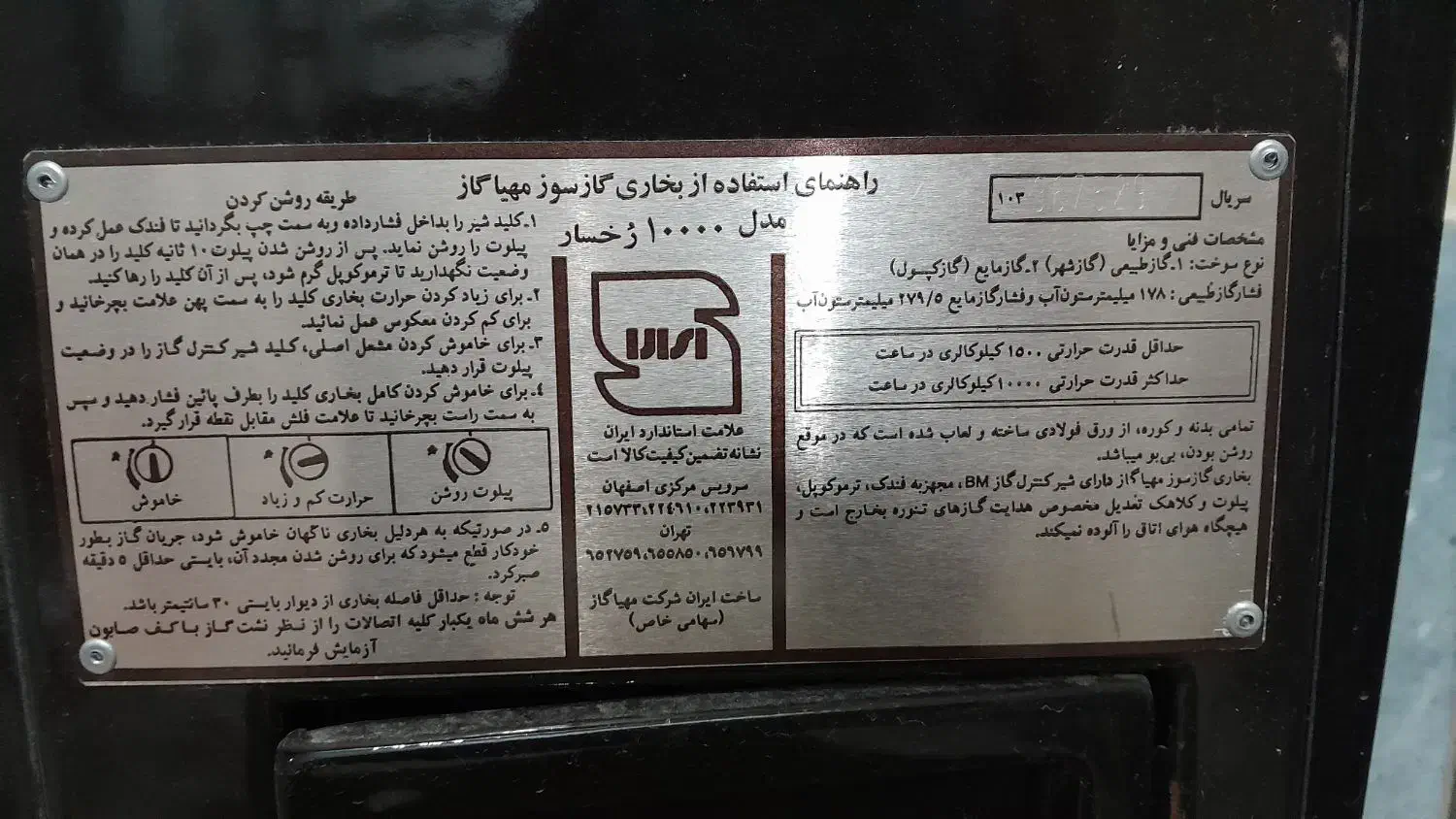 بخاری گازسوزمحیاگاز۱۰۰۰۰|بخاری، هیتر، شومینه|بهشهر, |دیوار